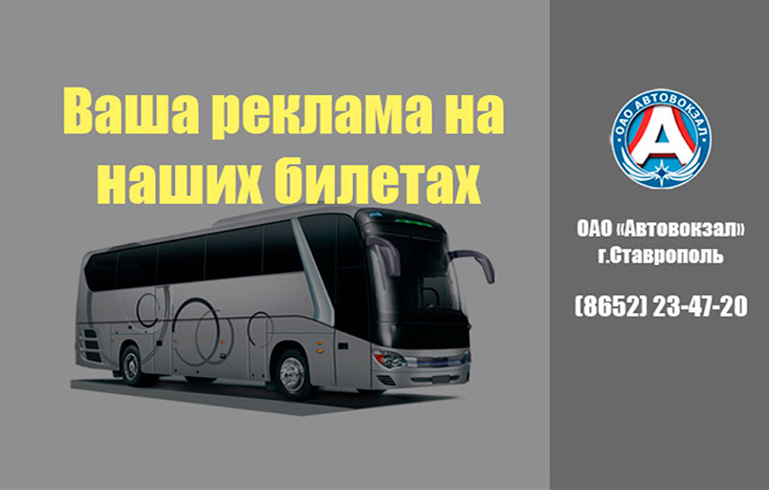 Ставрополь Волгоград автобус. Список межгородских автобусов Астрахань.